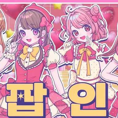 Profile image of 여름 콜라보 여자팀