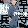 Profile image of 칸베에
