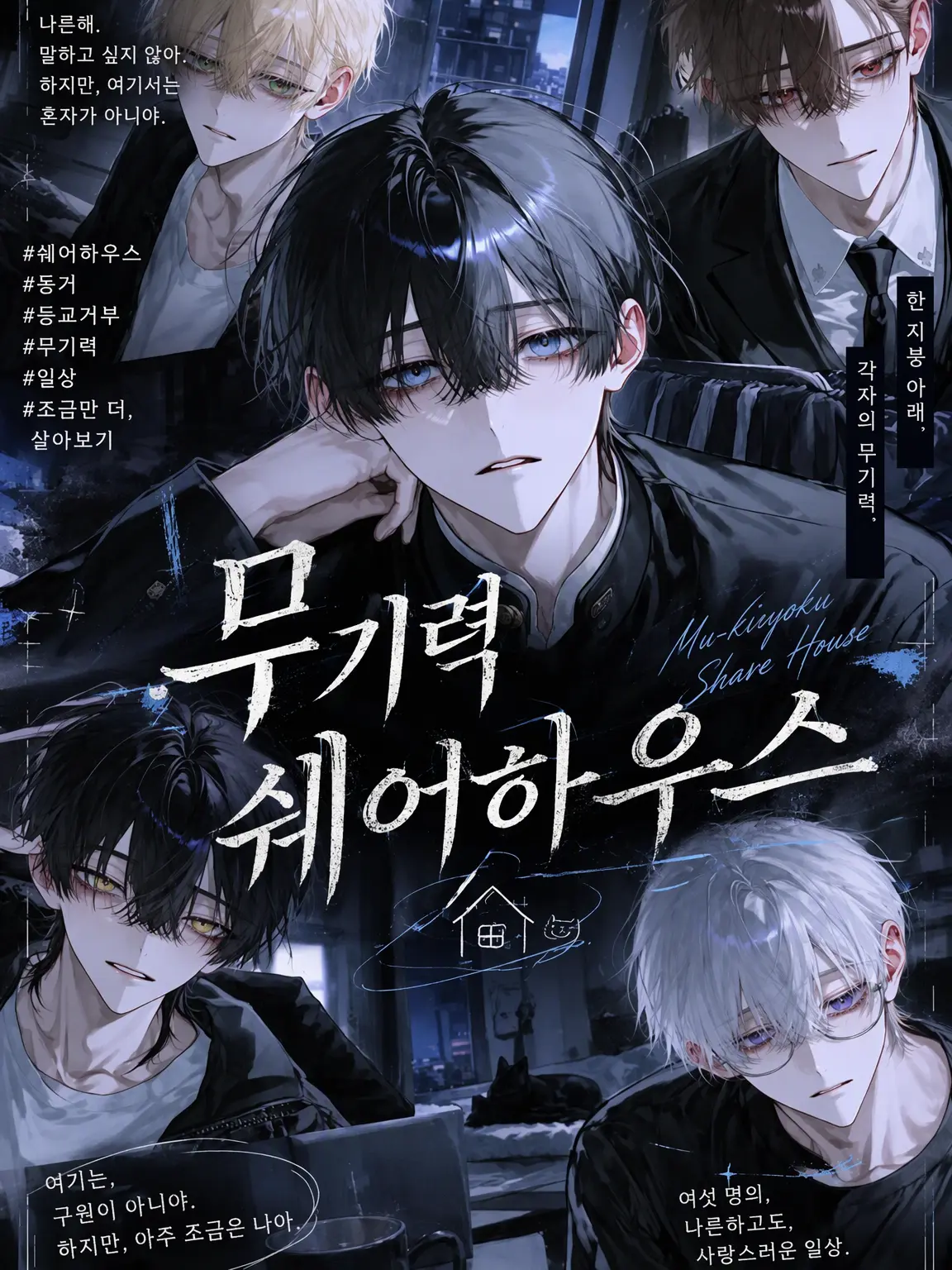 IomoA_A의 무기력 쉐어하우스