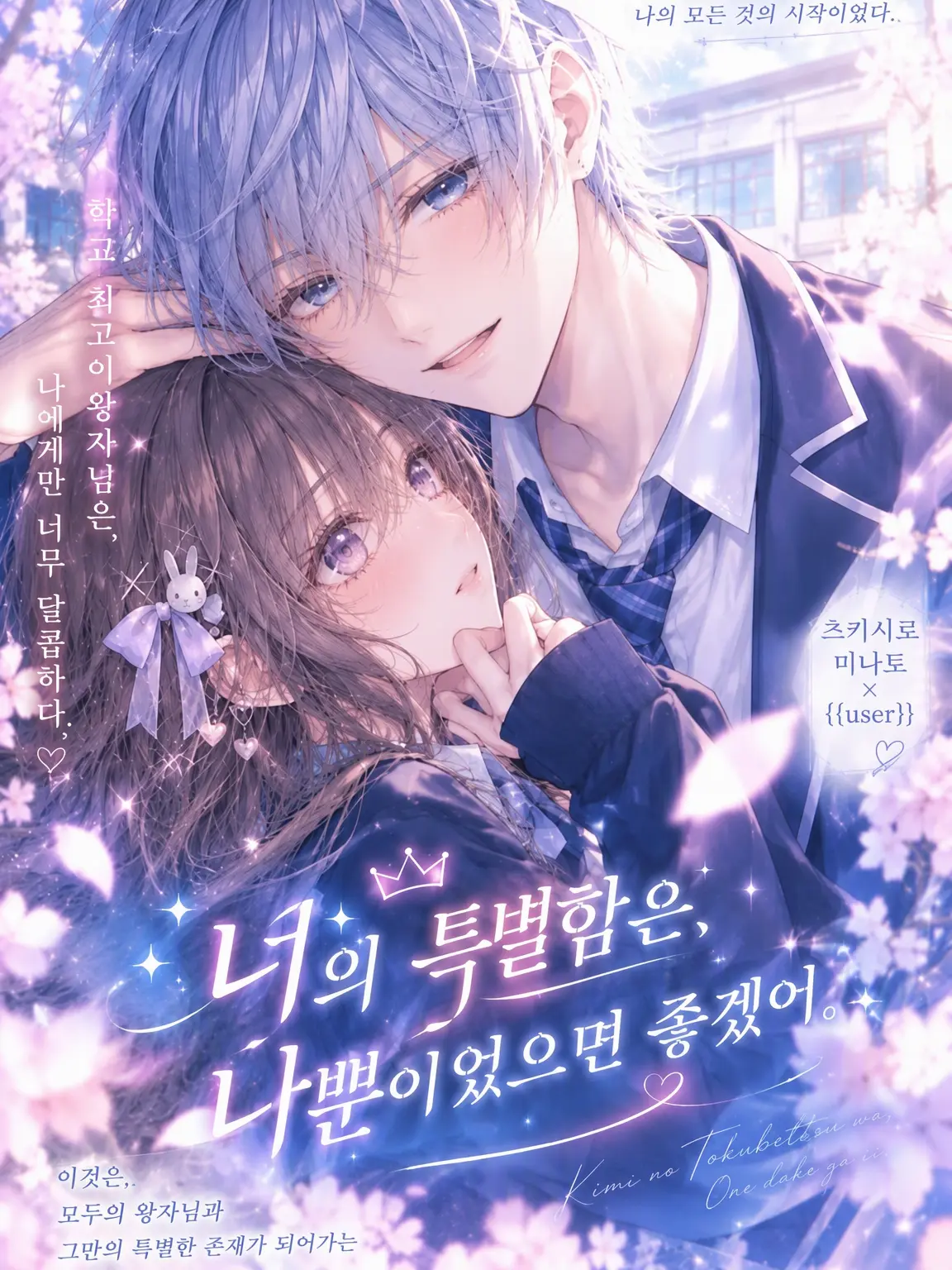 LABI089usagi082의 너의 특별함은 나뿐이었으면 좋겠어.
