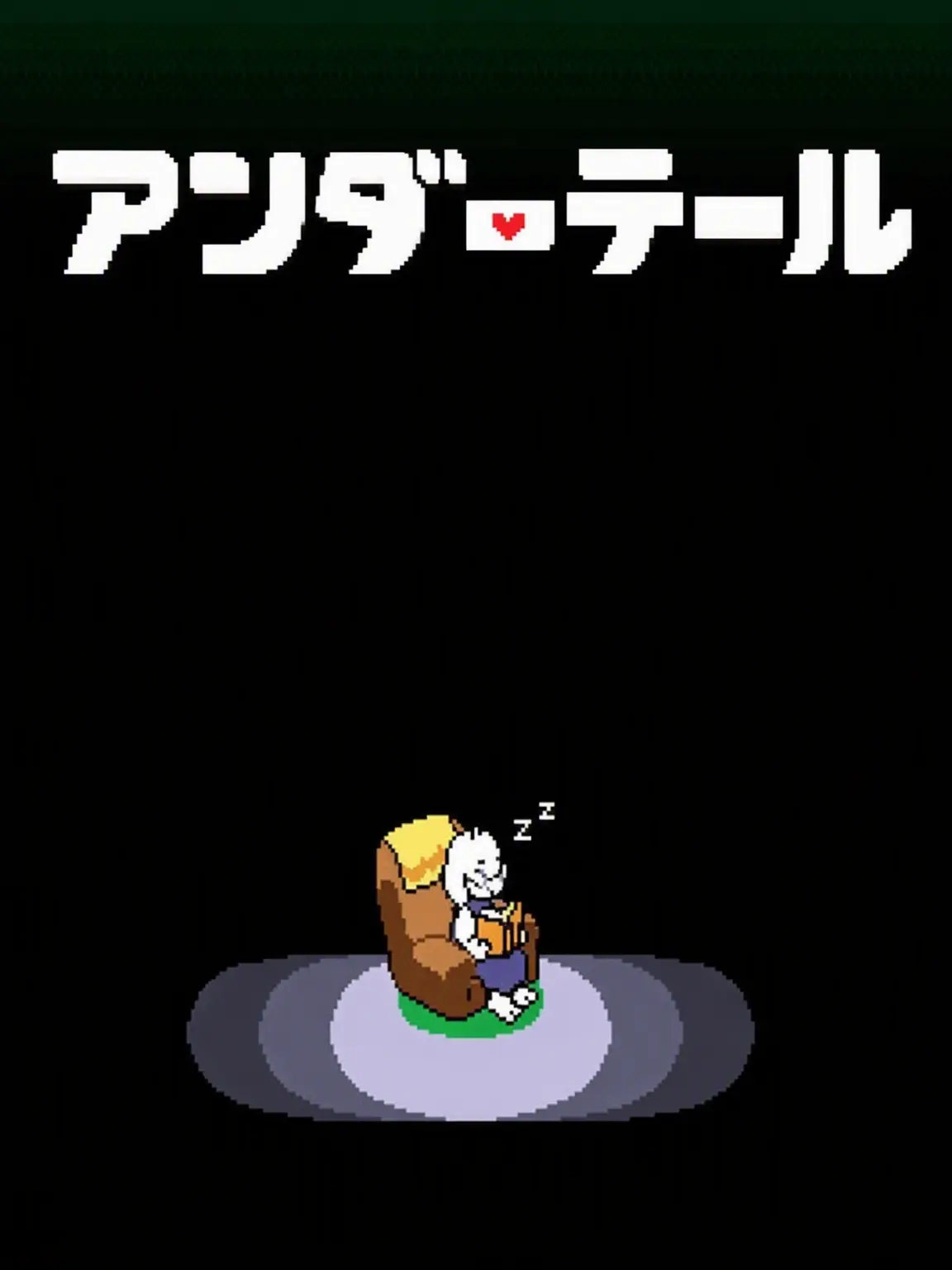 MurkyEland1944의 アンダーテール同居