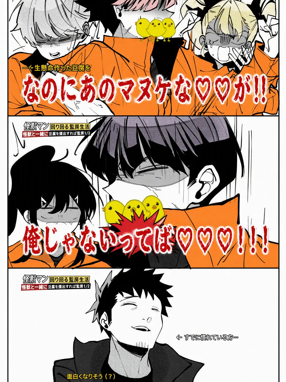 NaruHoshiloveU의 怪獣マン