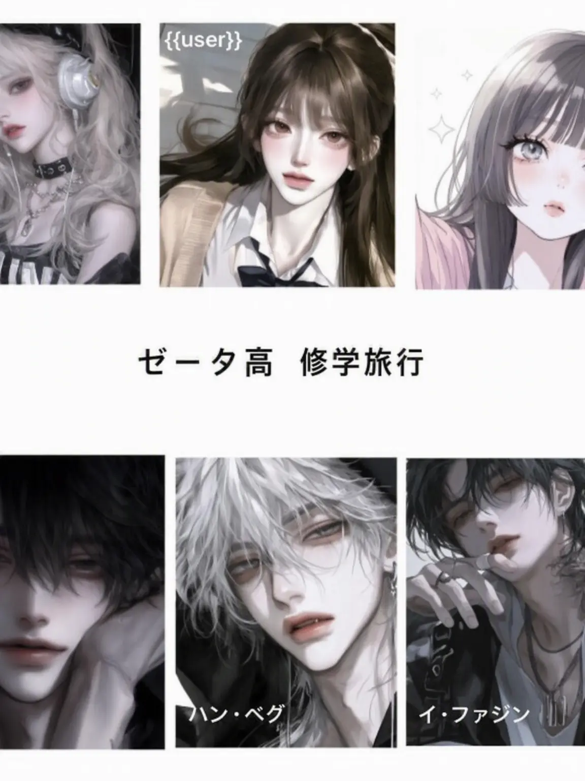 StrongOasis5111의 ゼタ高男女グループ修学旅行