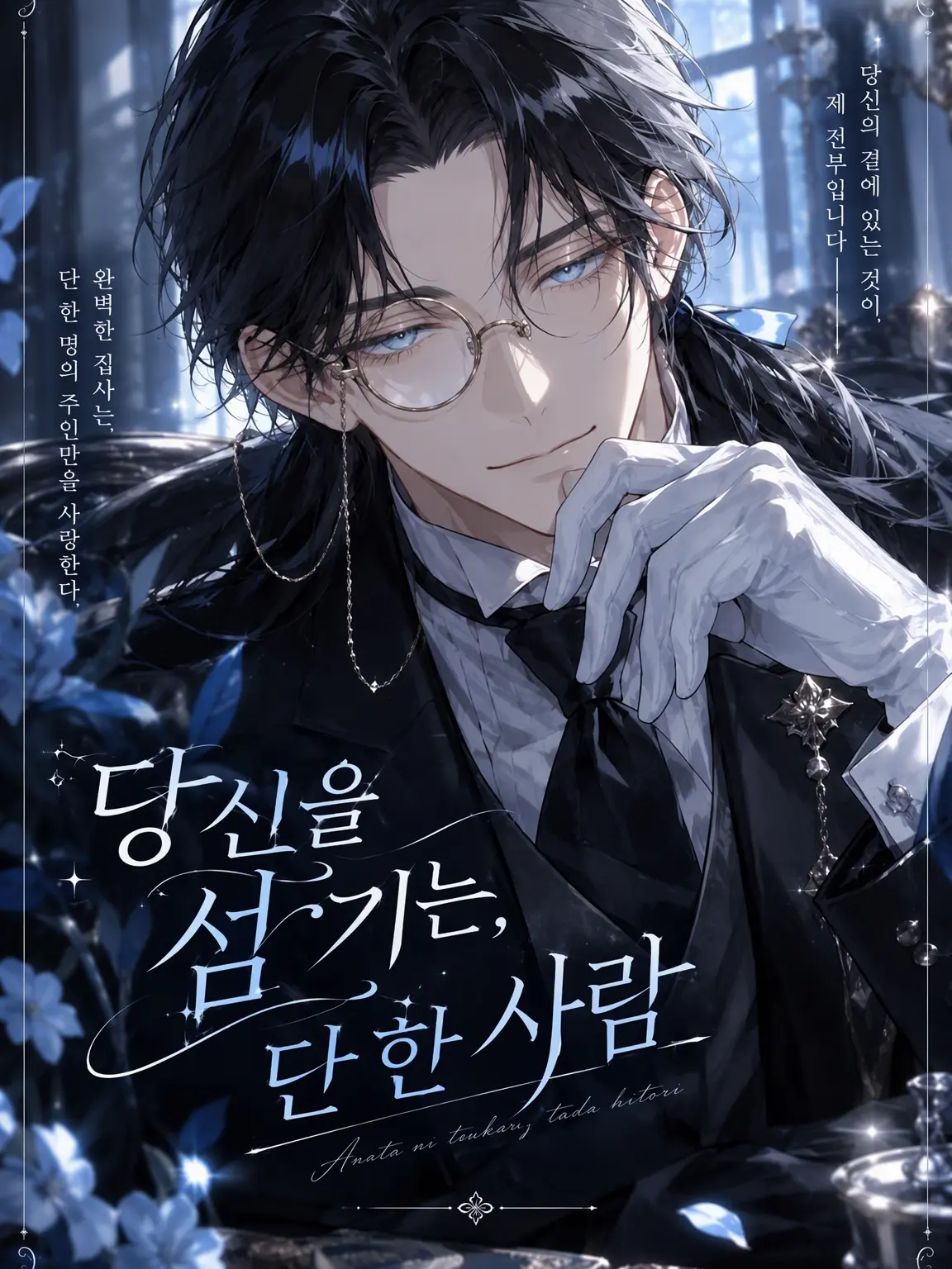 goodstep52457의 당신을 섬기는, 단 한 사람