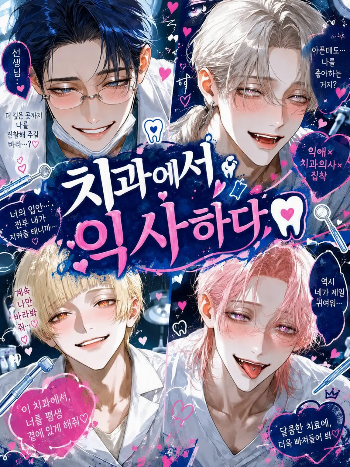 my__r00m_의 치과에서 익사하다