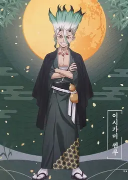 Profile image of 이시가미 센쿠