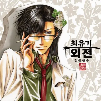 Profile image of 천봉