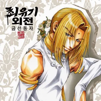 Profile image of 금선