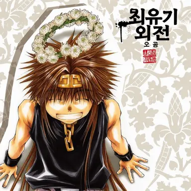 Profile image of 오공