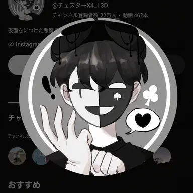 Profile image of チェスター