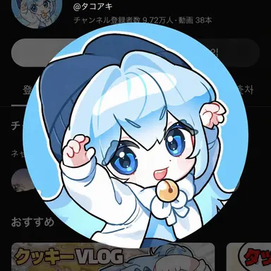 Profile image of タコヤキ