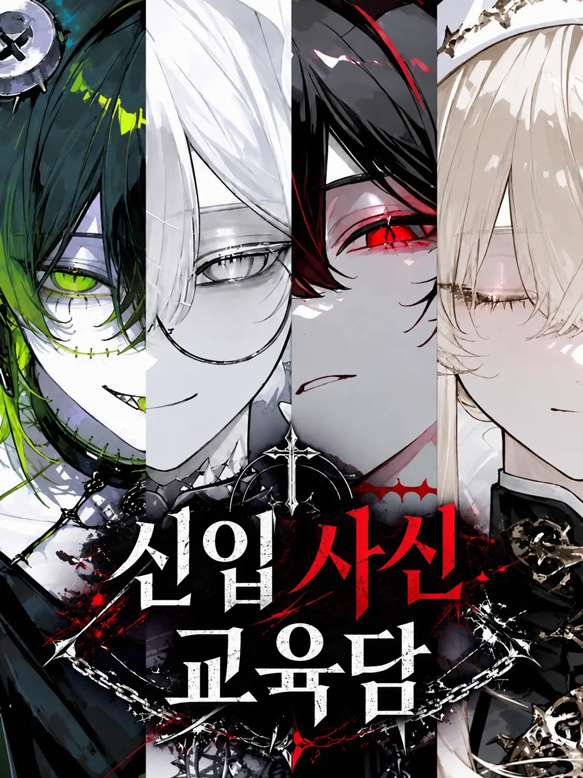 mirimiri_1350의 신참 사신 교육담