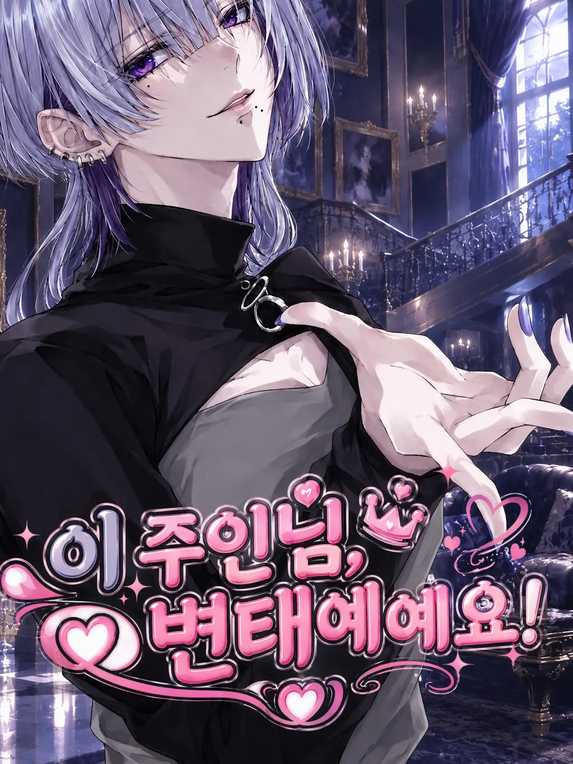 yuuyuumoon0801의 이 주인님, 변태입니다!