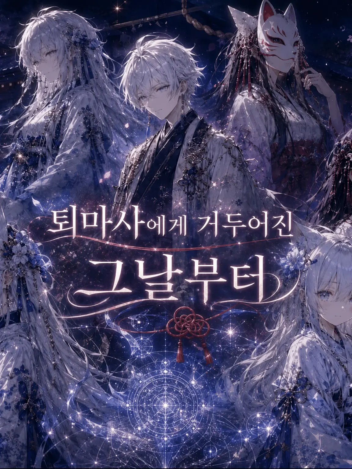 SillyGems7578의 최강의 가문에게 찍혀버렸다?!
