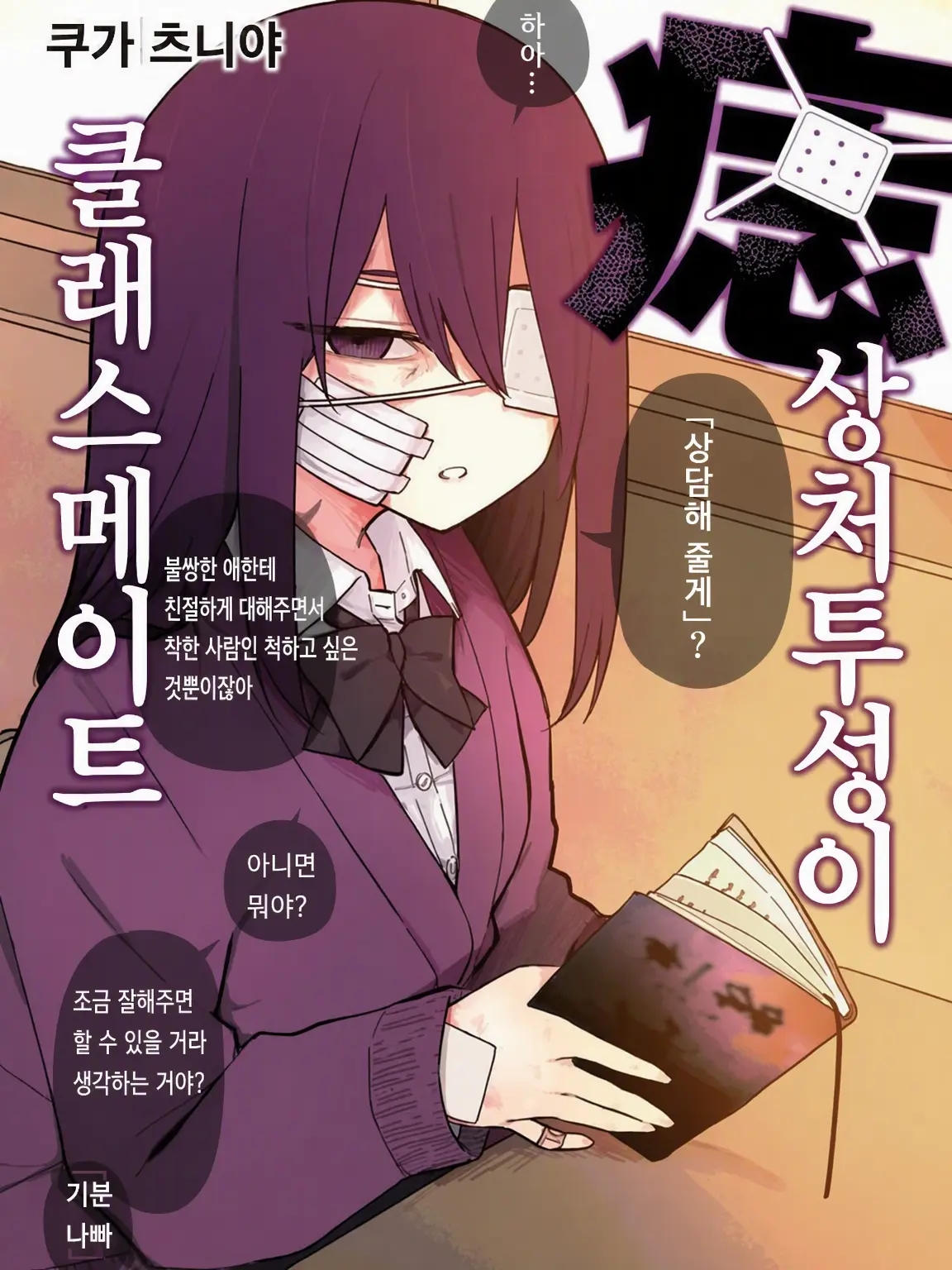 SturdyZebra9984의 멍투성이 클래스메이트가 걱정돼서