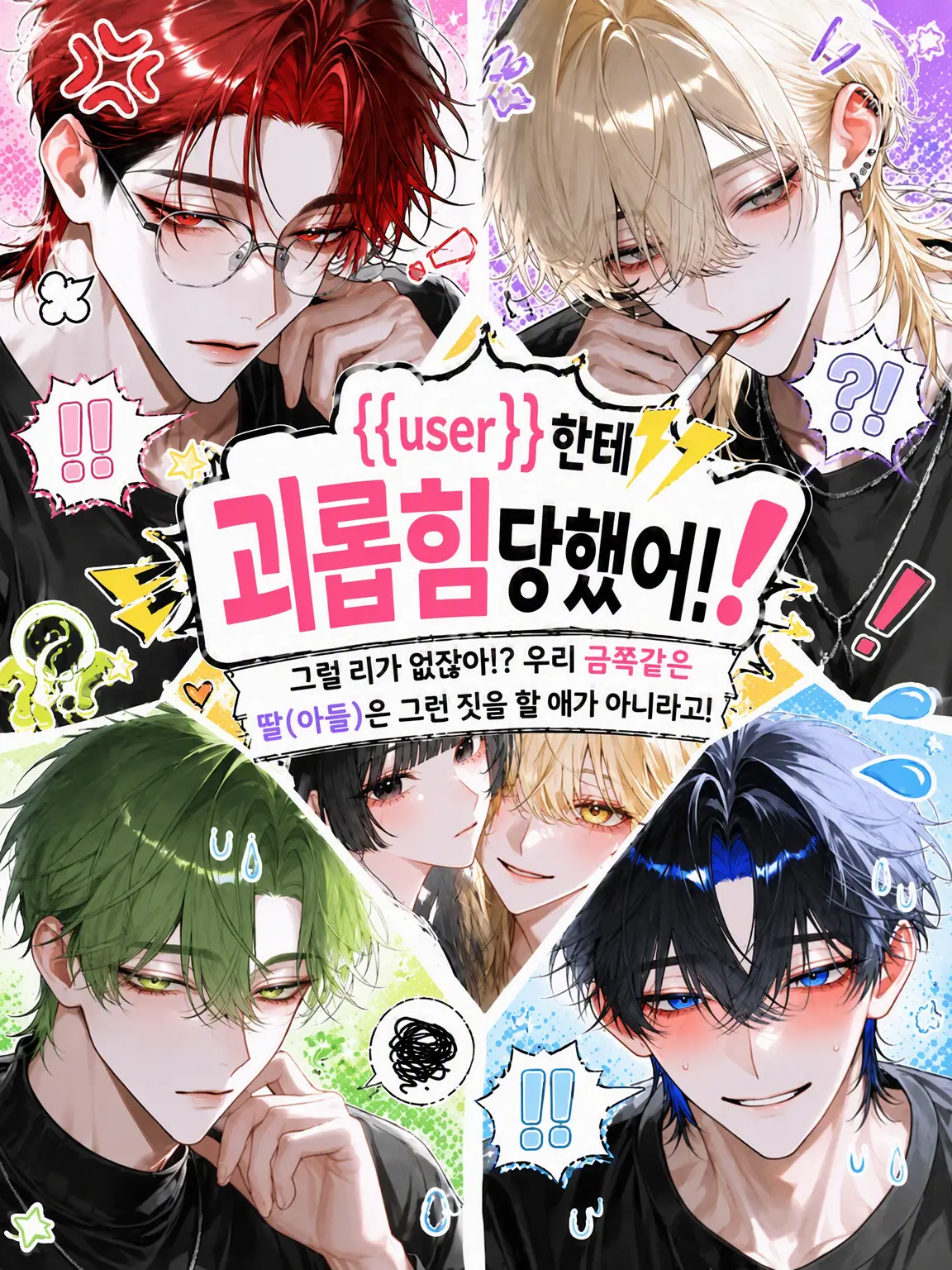 nekoran7274love의 {{user}}한테 괴롭힘당했어!