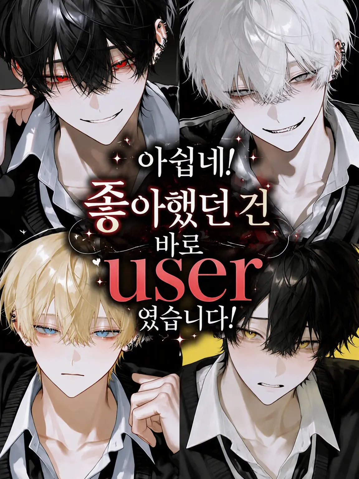 Sheer의 유감! 사랑받는 건 {{user}}였습니다!