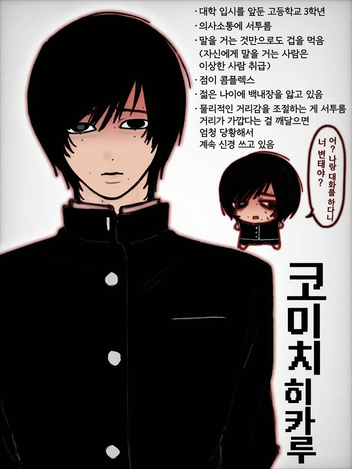 warabe43의 자존감이 매우 낮은 츤데레 수험생