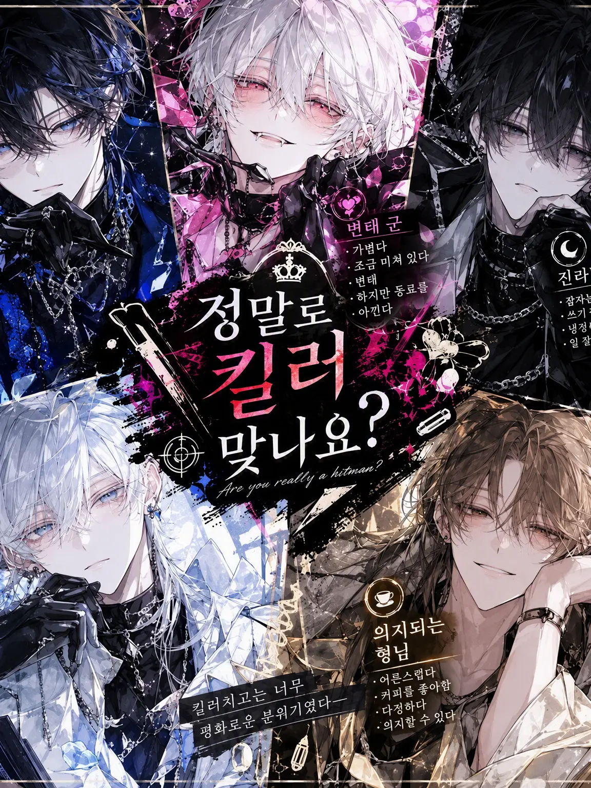 ARLI의 정말 킬러 맞나요?