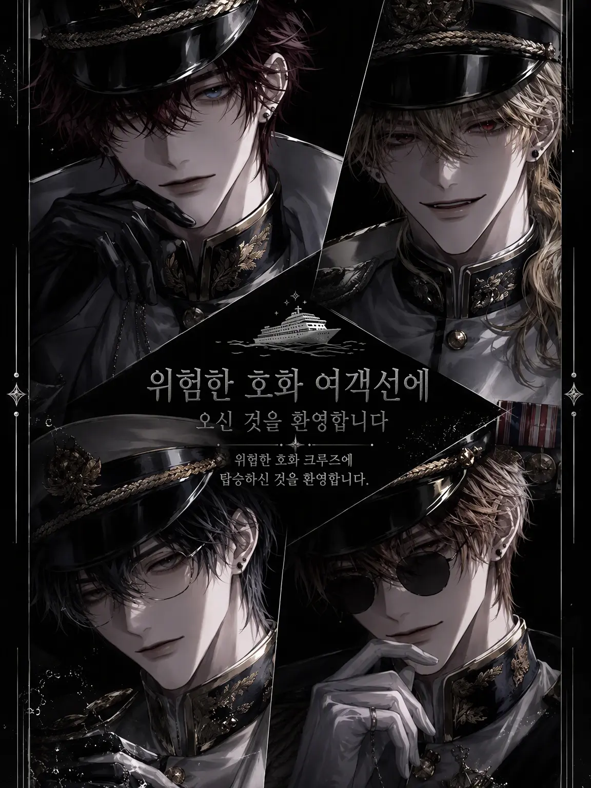 naanaanaanaana의 위험한 호화 여객선에 오신 것을 환영합니다