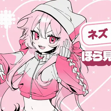 Profile image of ネズ