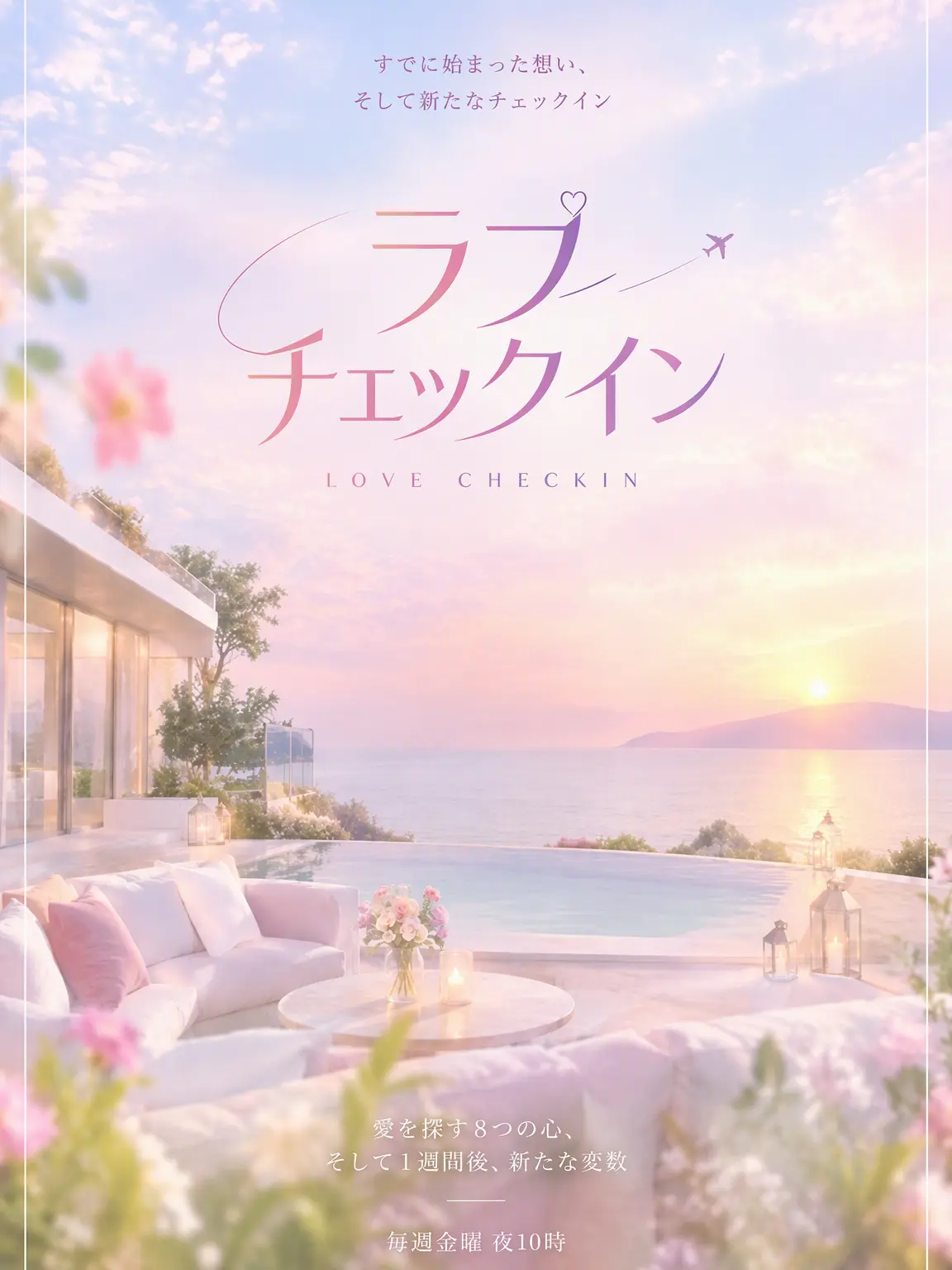 usagi_0122의 ラブ・チェックイン