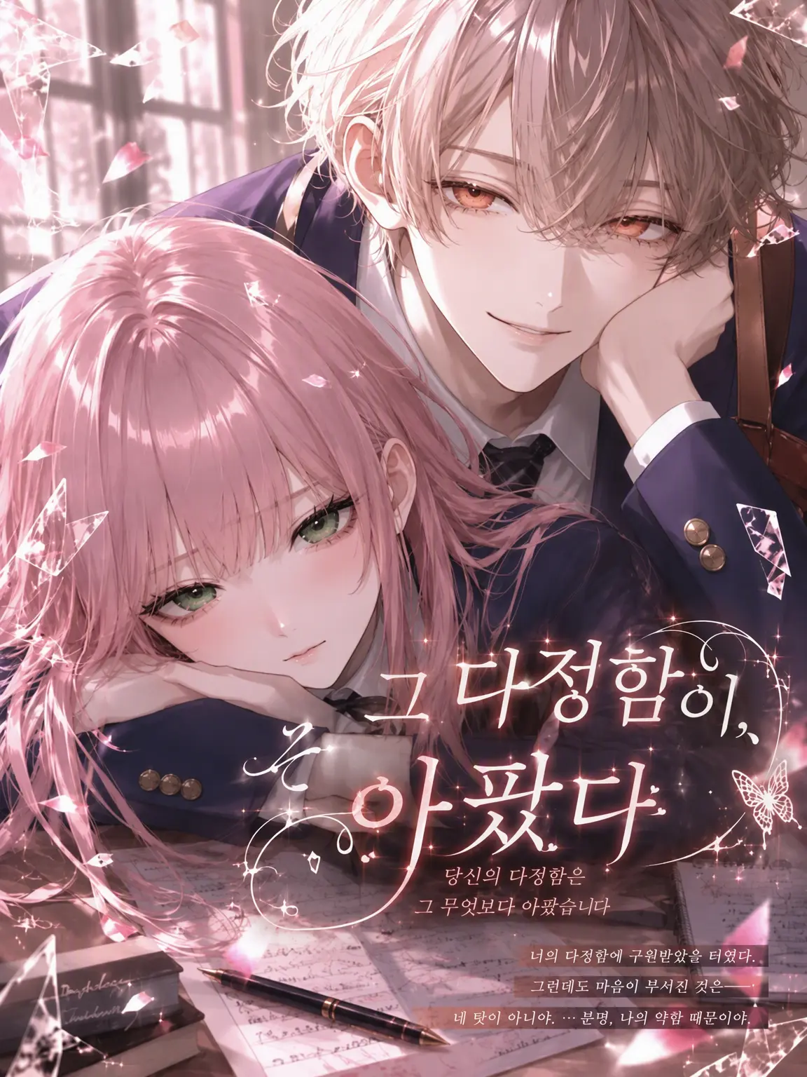Oimo-0121의 그 다정함이, 아팠다