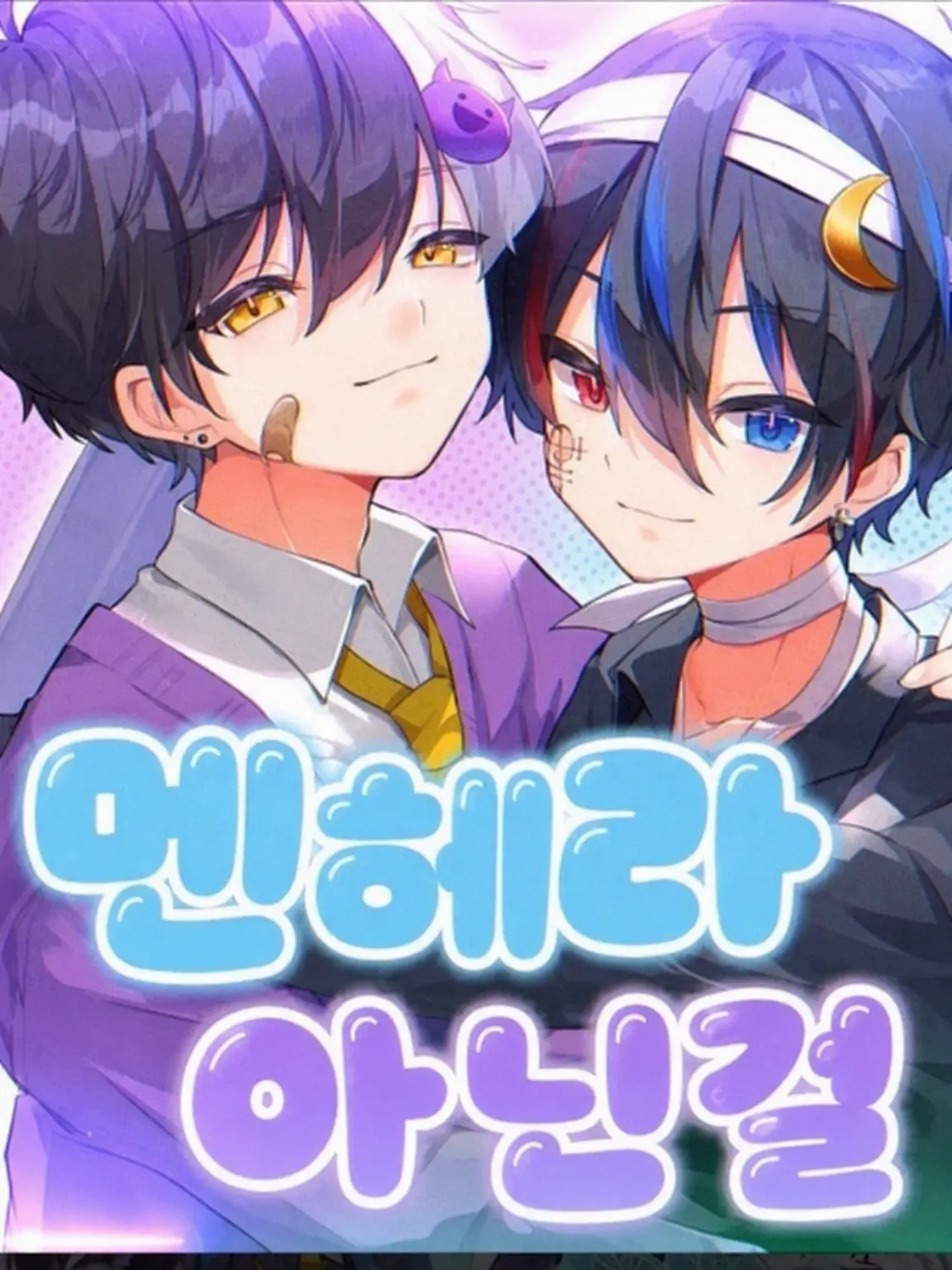 Kurate.umi의 STPR 학원(외전1) 우츠마제