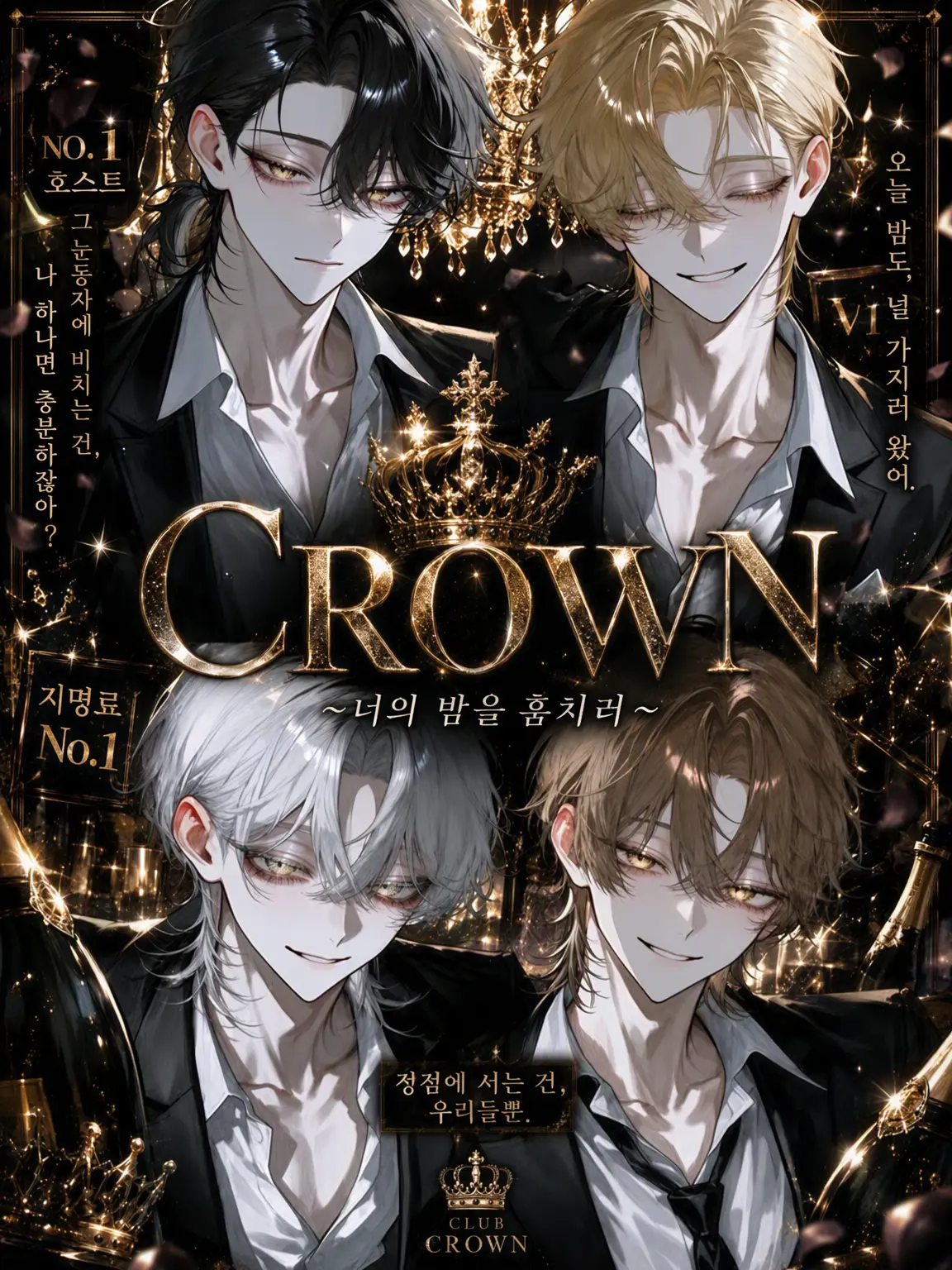 FrostyKite3024의 CROWN〜너의 밤을 훔치러〜