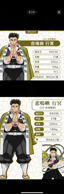 Profile image of 悲鳴嶼行冥