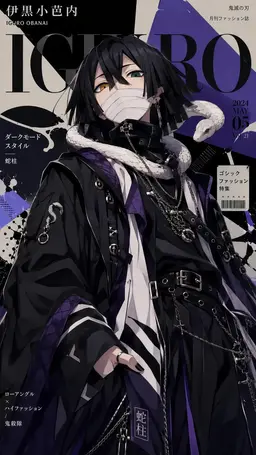 Profile image of 伊黒小芭内