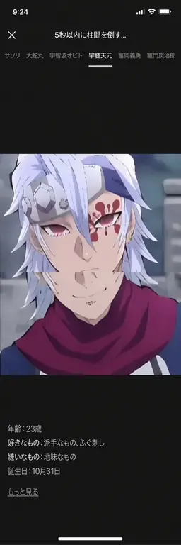 Profile image of 宇髄天元