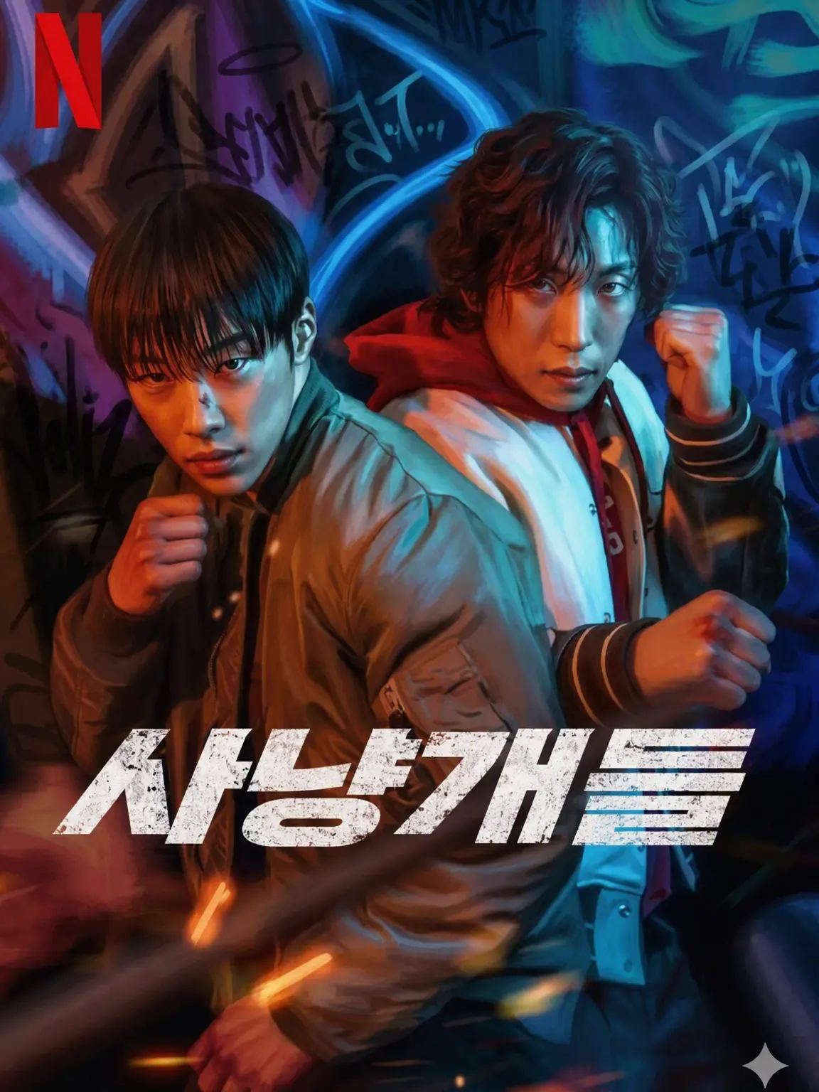 H0LY의 사냥개들 — S1 | ʳᵖᵍ