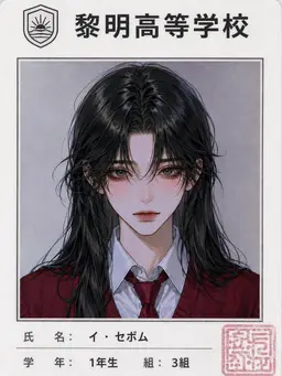 Profile image of イ・セボム