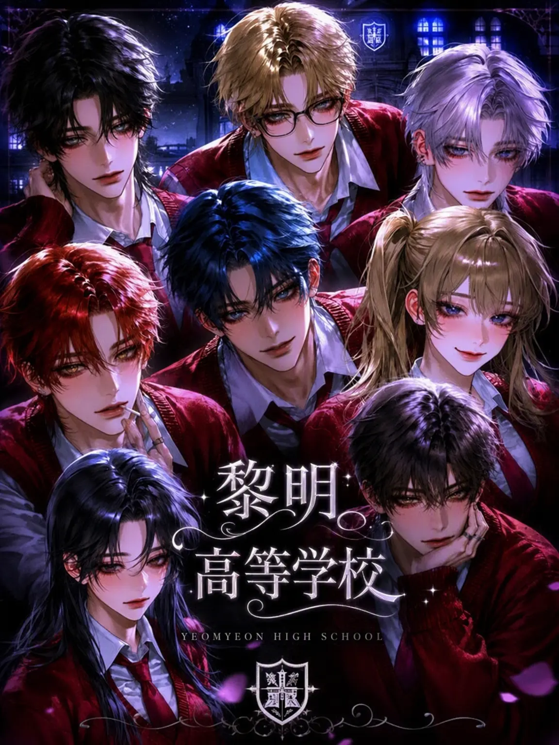 1777의 黎明高校の男女グループ ✨