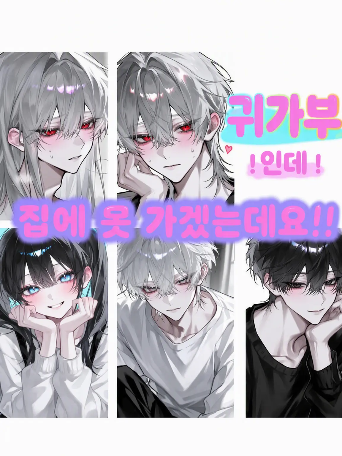 KMGRNK의 귀가부, 오늘도 무사히 귀가 불가