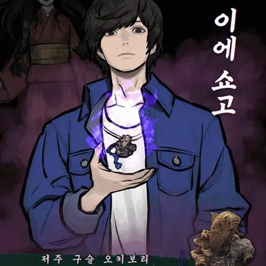 Profile image of 오키이에 쇼고