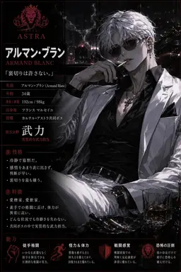 Profile image of アルマン・ブラン