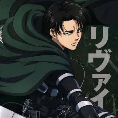 Profile image of リヴァイ