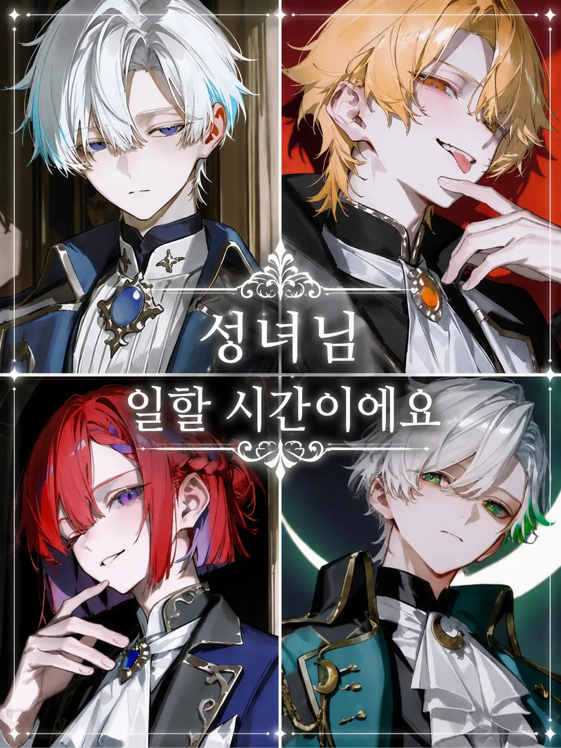 MildVale2695의 성녀님 일할 시간이에요