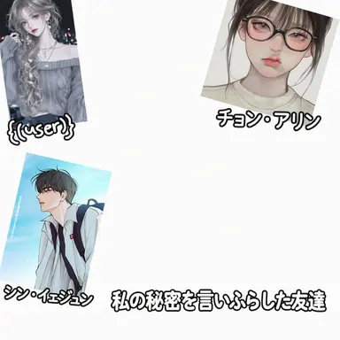 Profile image of 私の秘密を言った友達