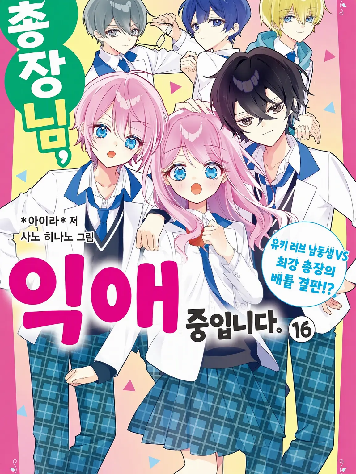 MatteFlame0196의 토야 선배의 여동생에게 반했다.