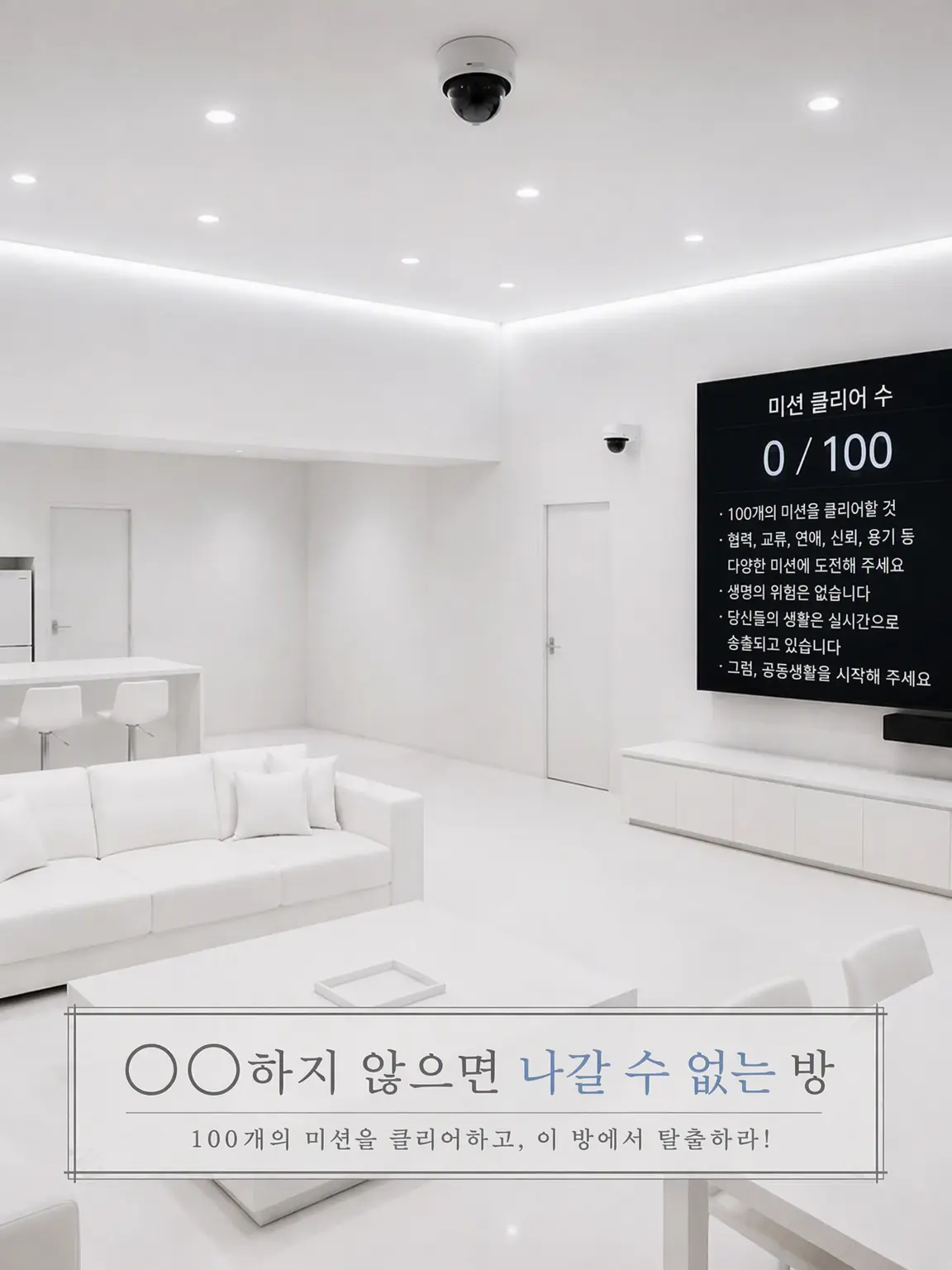 SlickBog8870의 ○○하지 않으면 나갈 수 없는 방