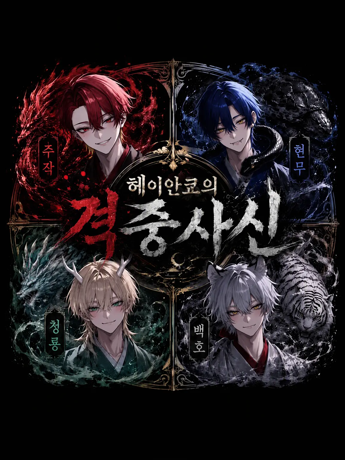 ebiumai0001의 헤이안쿄의 집착 사신