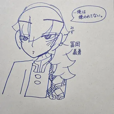 Profile image of 冨岡義勇