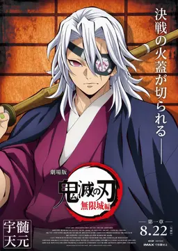 Profile image of 宇髄天元