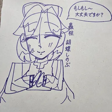 Profile image of 胡蝶しのぶ