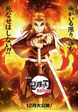 Profile image of 煉獄杏寿郎