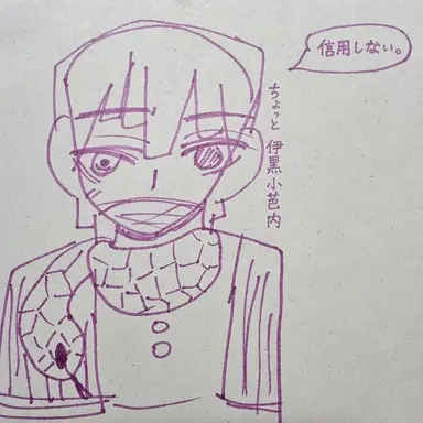 Profile image of 伊黒小芭内