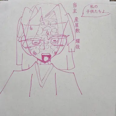 Profile image of 産屋敷耀哉